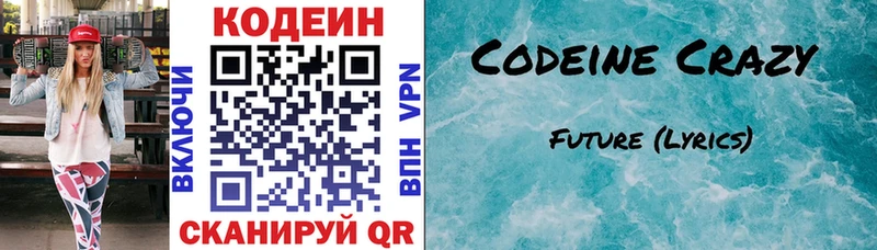Купить где Катав-Ивановск Кодеиновый сироп Lean напиток Lean (лин)